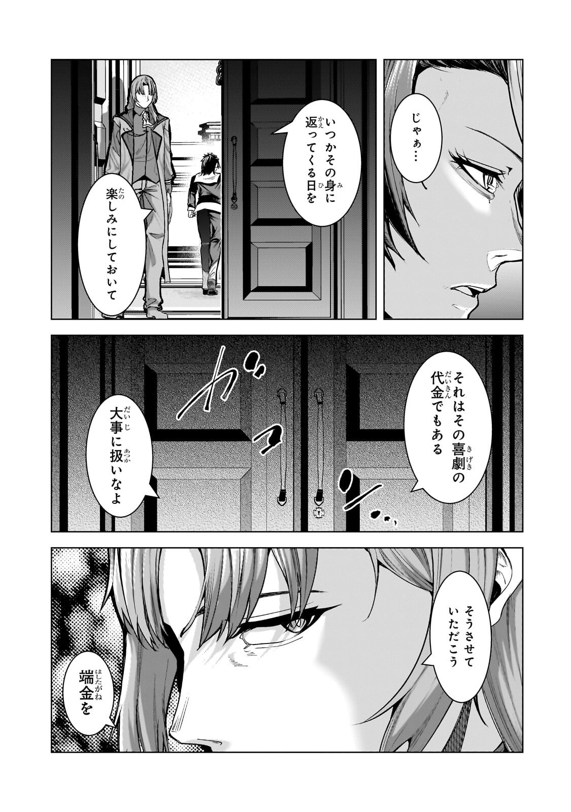 追放された 級鑑定士は最強のギルドを創る 第50.2話 - Page 7