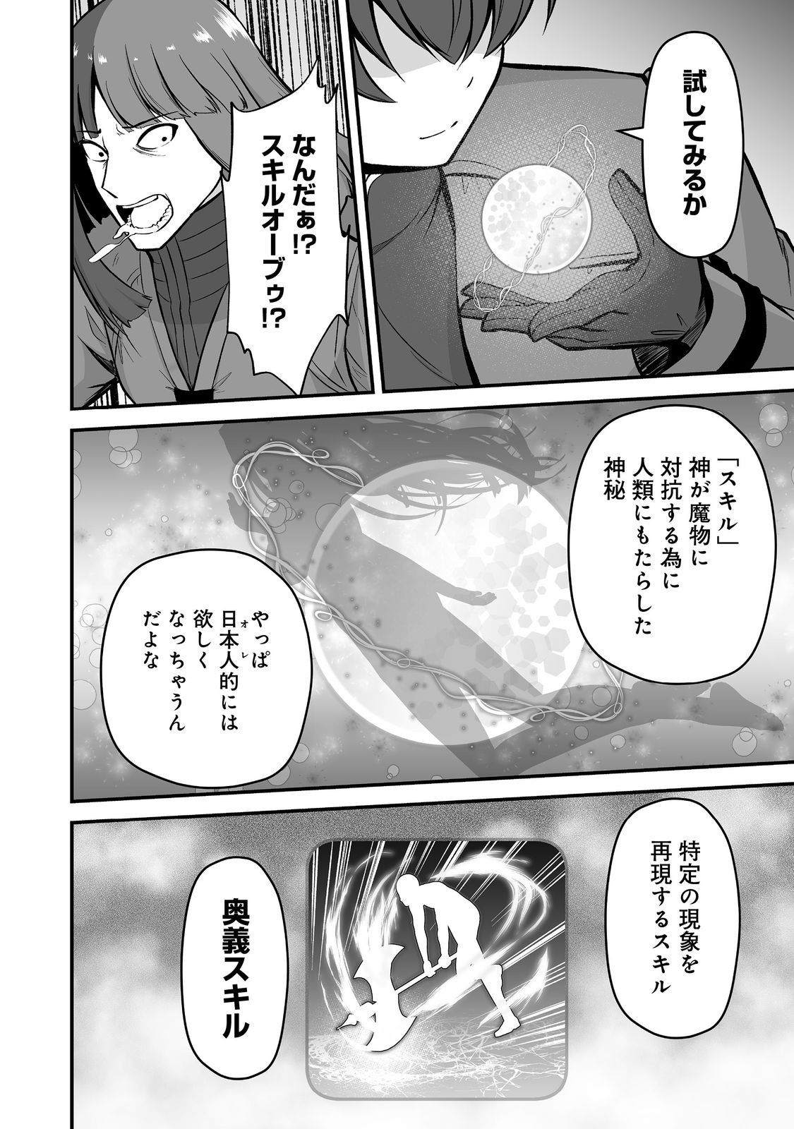 追放されましたが、『スキル創造』で世界最強になりました 第6話 - Page 20