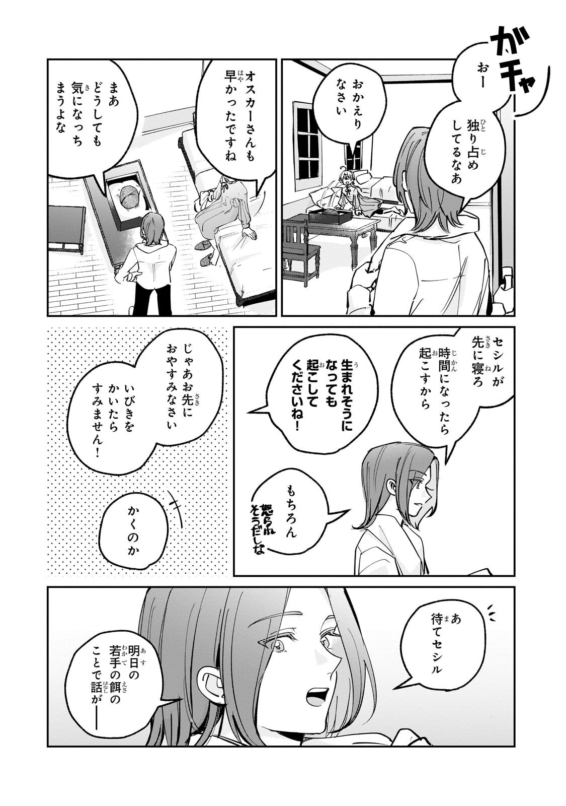 飼育員セシルの日誌 ～ひとりぼっちの女の子が新天地で愛を知るまで～ 第8.1話 - Page 14