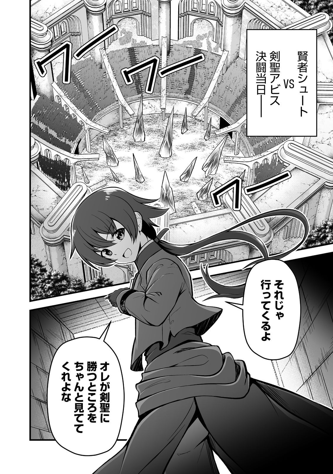 追放されましたが、『スキル創造』で世界最強になりました 第6話 - Page 2