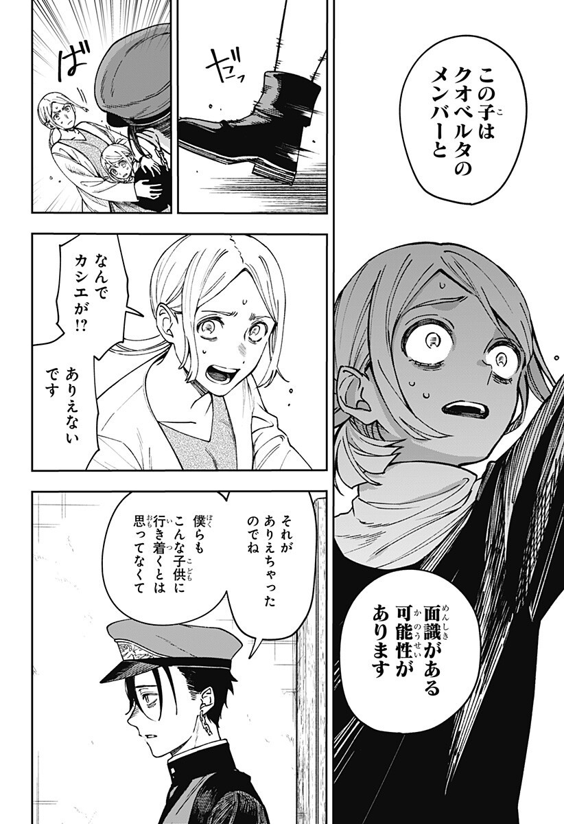 Witchriv 第31話 - Page 2