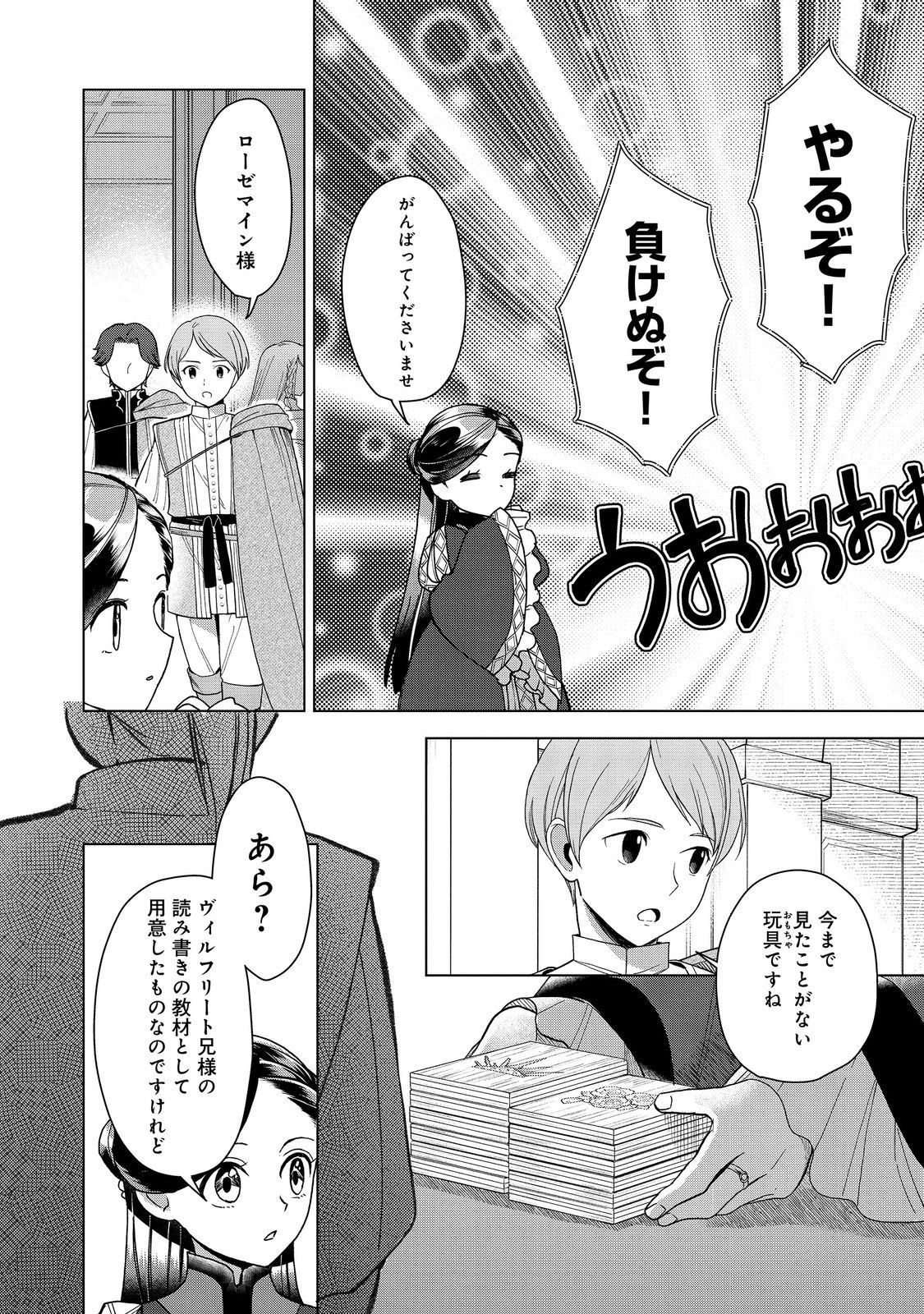 本好きの下剋上【第三部】 第51話 - Page 8