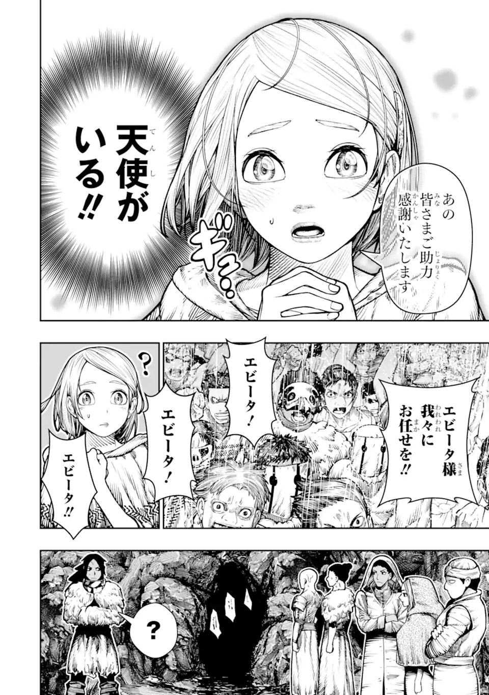 血を這う亡国の王女 第29.1話 - Page 6