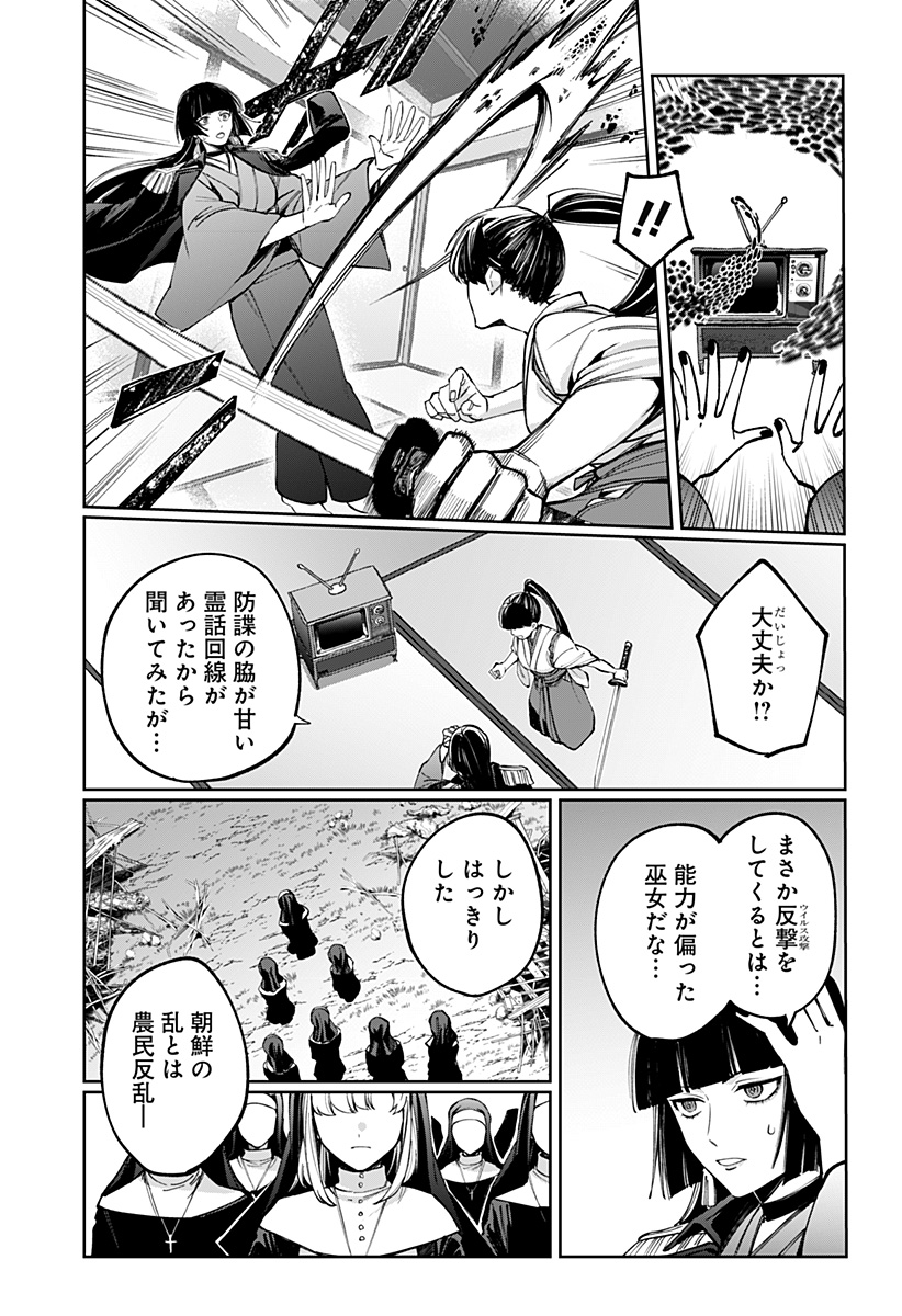 世界を繋ぎ尽くすインターネット巫女 第6話 - Page 9