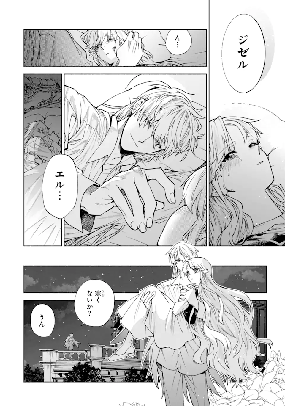 家から逃げ出したい私が、うっかり憧れの大魔法使い様を買ってしまったら 第40.3話 - Page 6