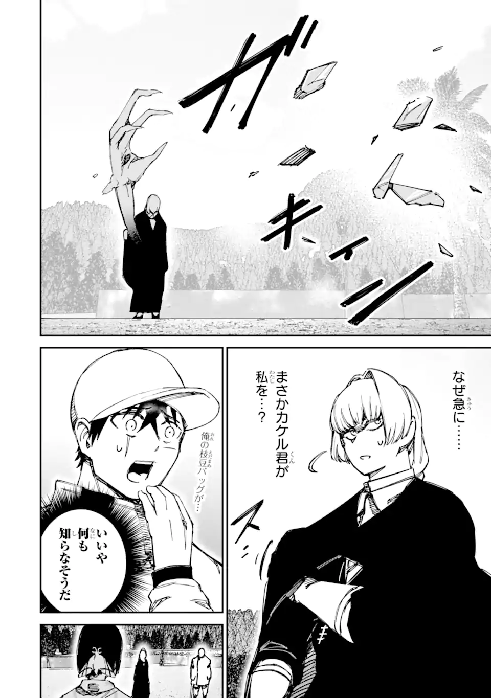もいもん 第22.1話 - Page 22