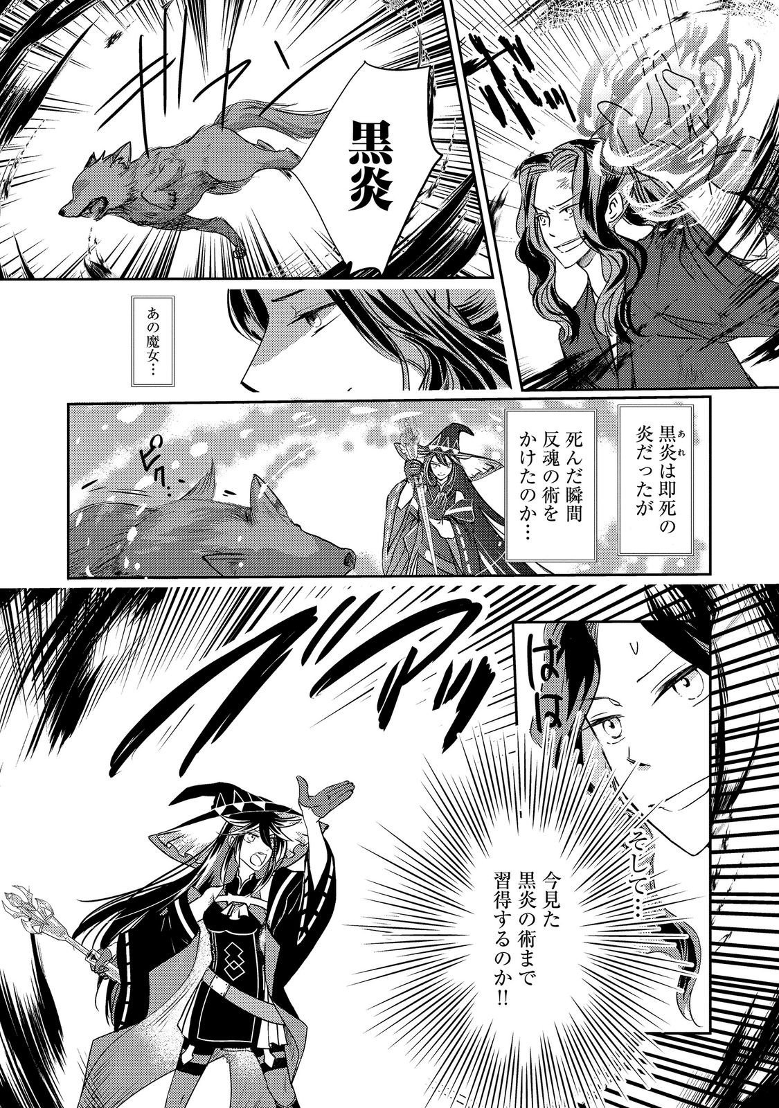 転生魔女の気ままなグルメ旅 第10.2話 - Page 3