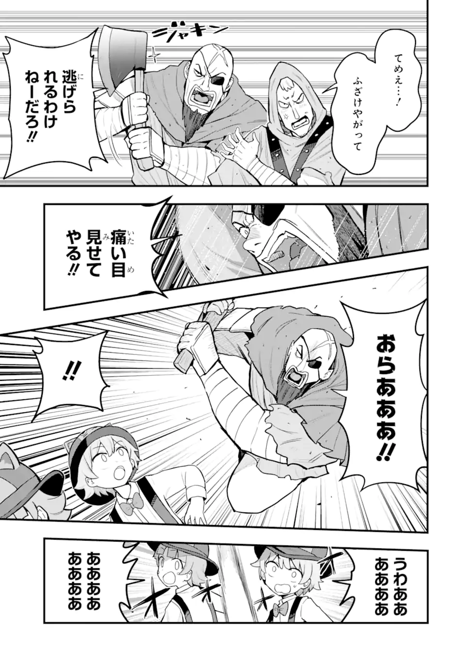 廃公園のホームレス聖女 第8.3話 - Page 7