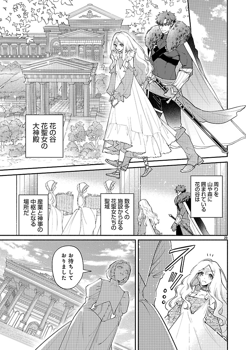 花聖女ルティーダ～未来の王は薬師の返り咲きをお望みです～ 第7.2話 - Page 14