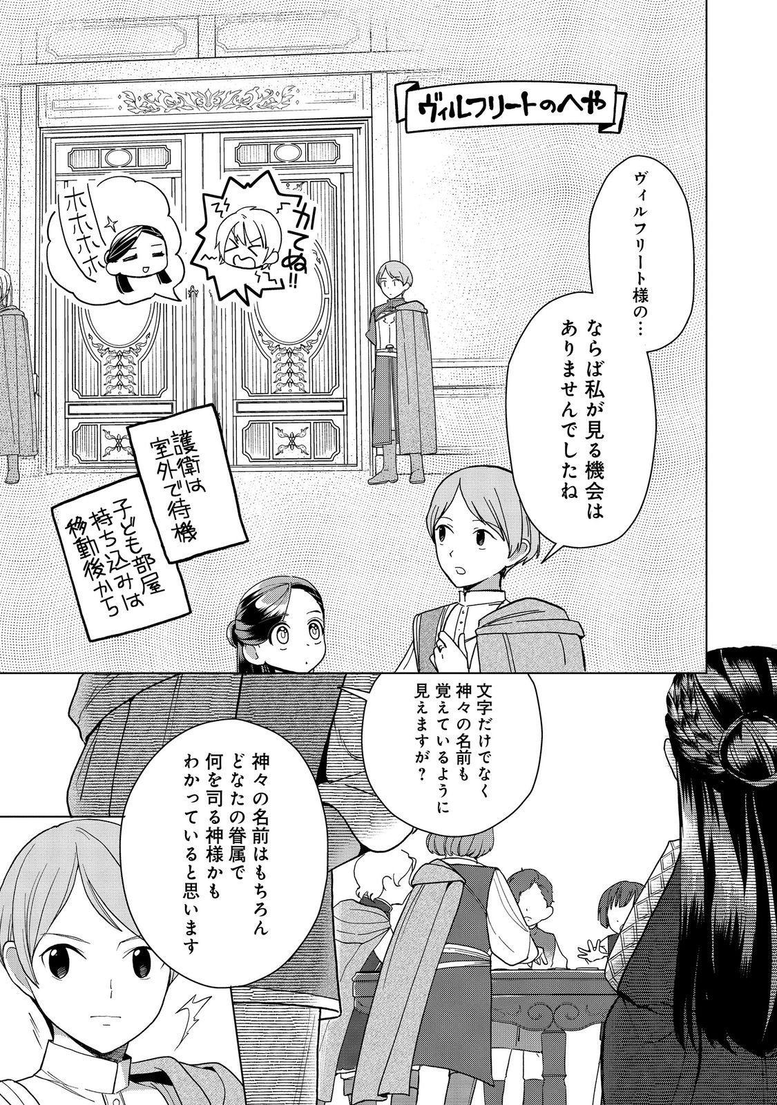 本好きの下剋上【第三部】 第51話 - Page 9