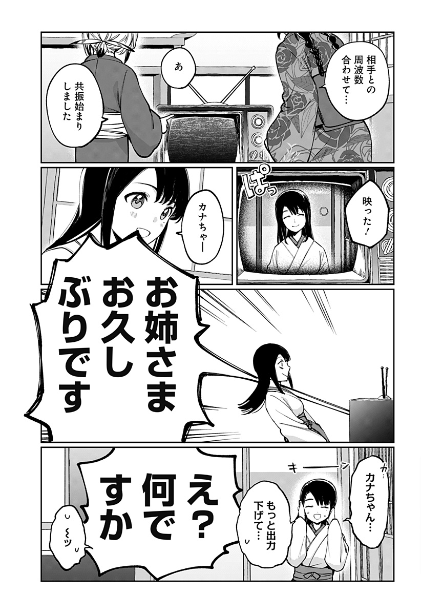 世界を繋ぎ尽くすインターネット巫女 第6話 - Page 11