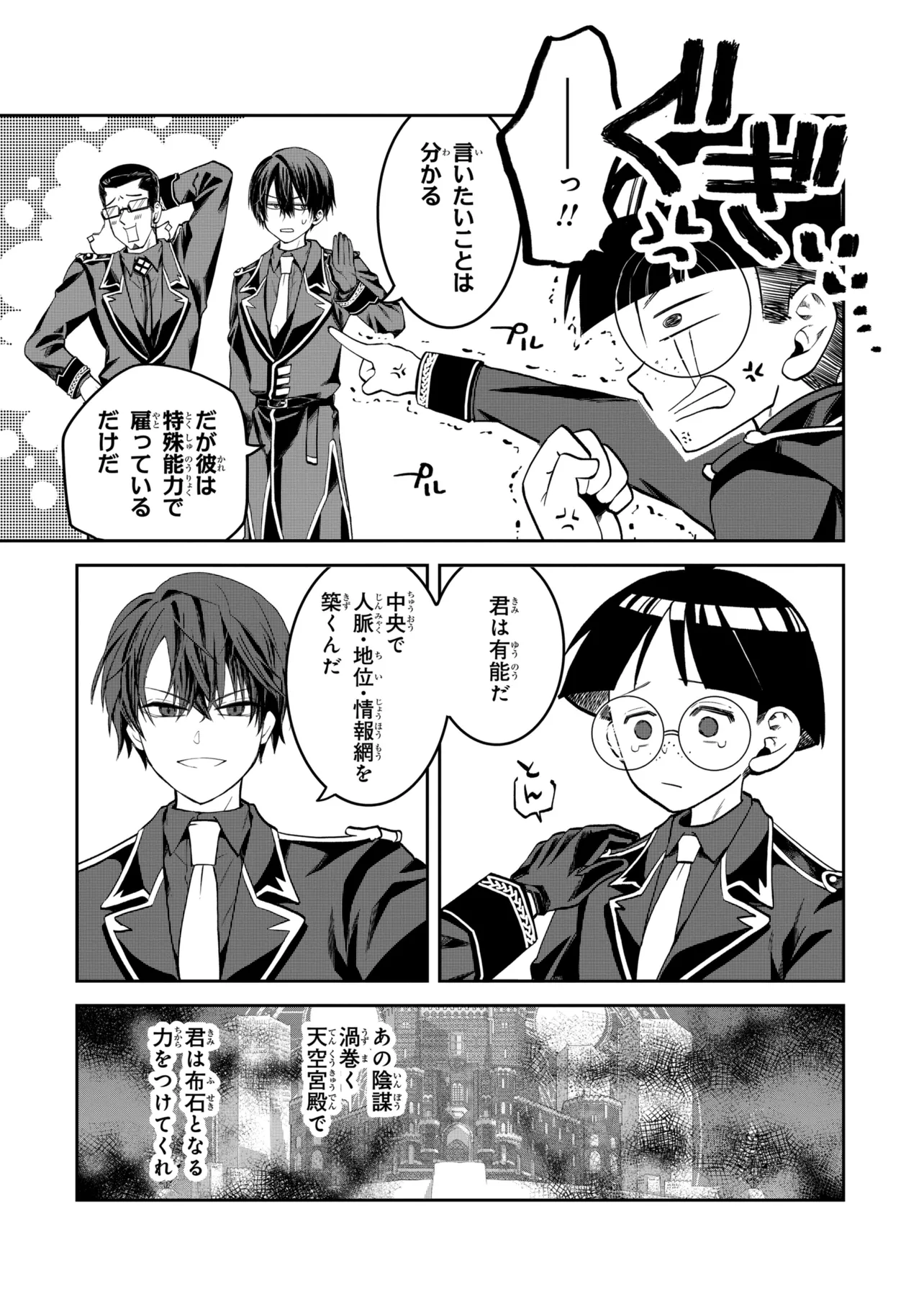 平民出身の帝国将官、無能な貴族上官を蹂躙して成り上がる 第29.2話 - Page 6