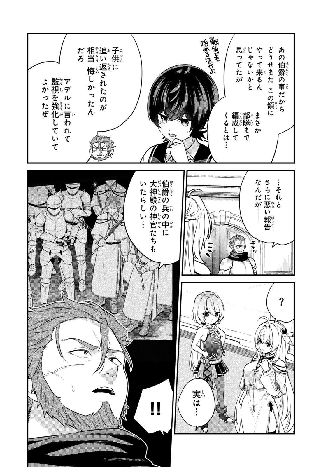 最弱貴族に転生したので悪役たちを集めてみた 第22.1話 - Page 2