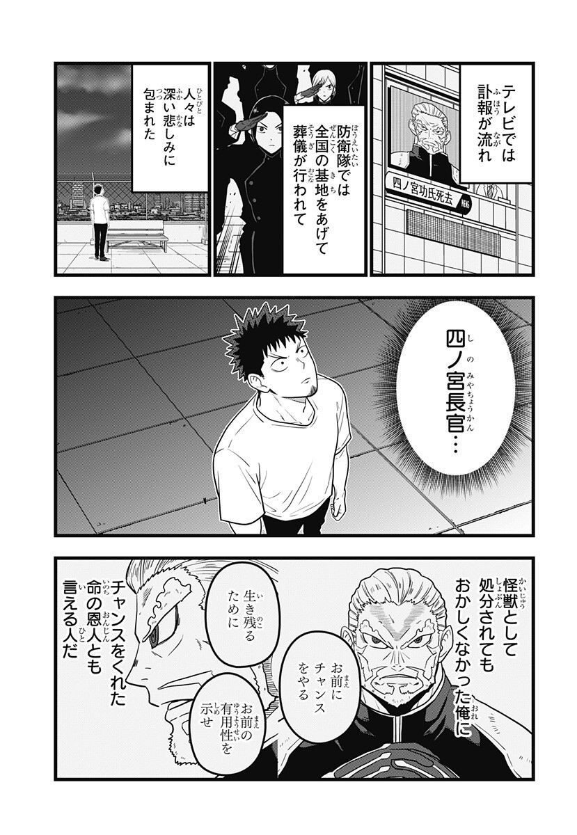 怪獣 号 第26話 - Page 3