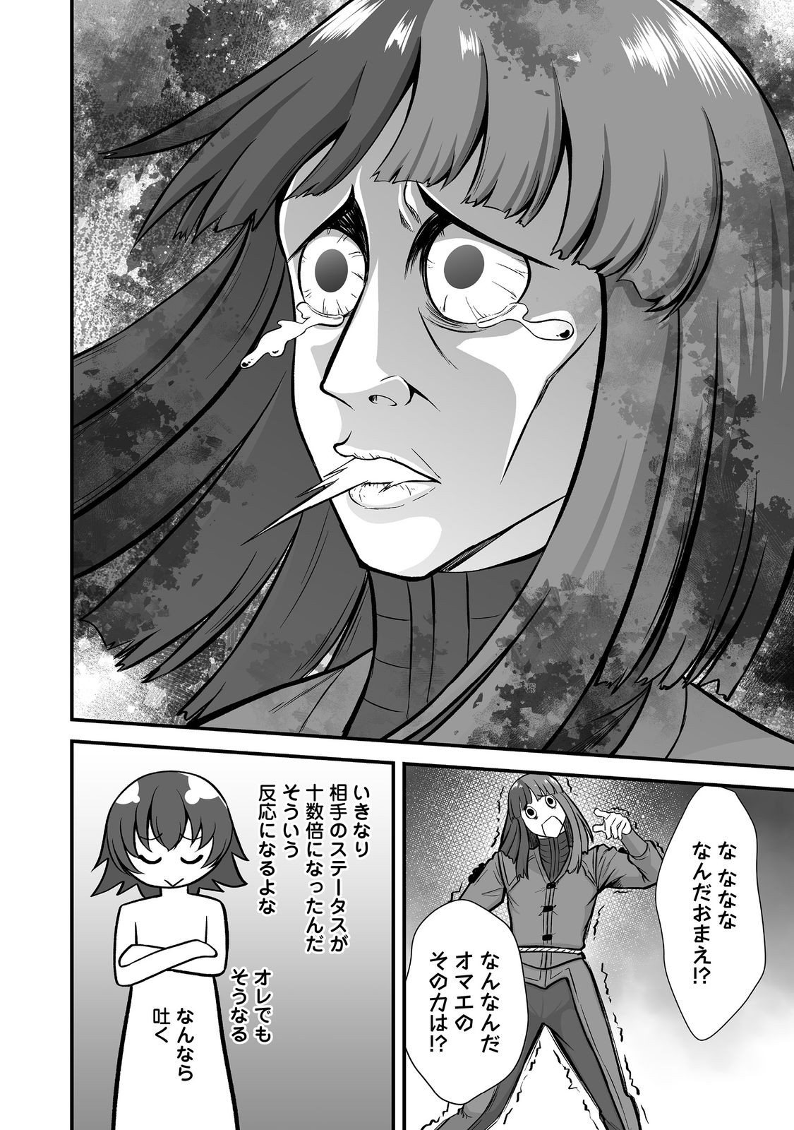 追放されましたが、『スキル創造』で世界最強になりました 第6話 - Page 16