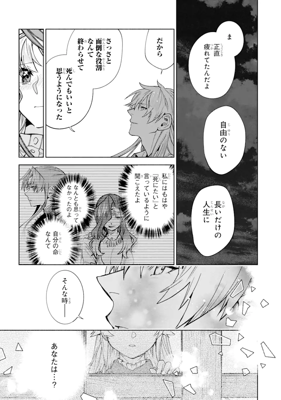 家から逃げ出したい私が、うっかり憧れの大魔法使い様を買ってしまったら 第40.3話 - Page 9