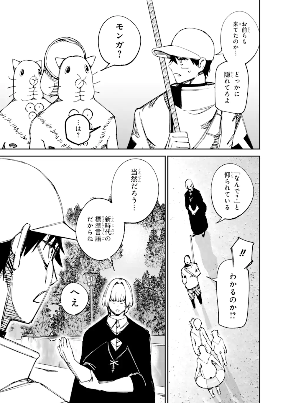 もいもん 第22.1話 - Page 17