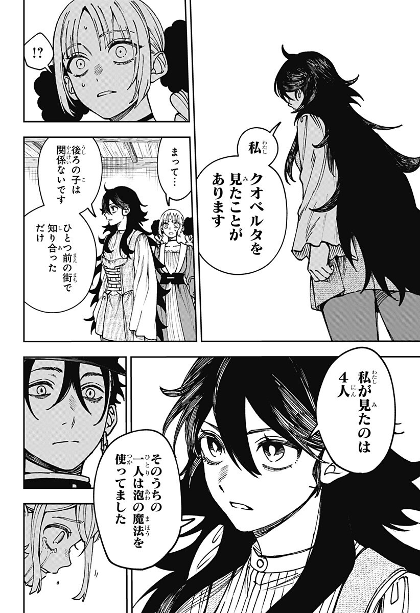 Witchriv 第31話 - Page 10