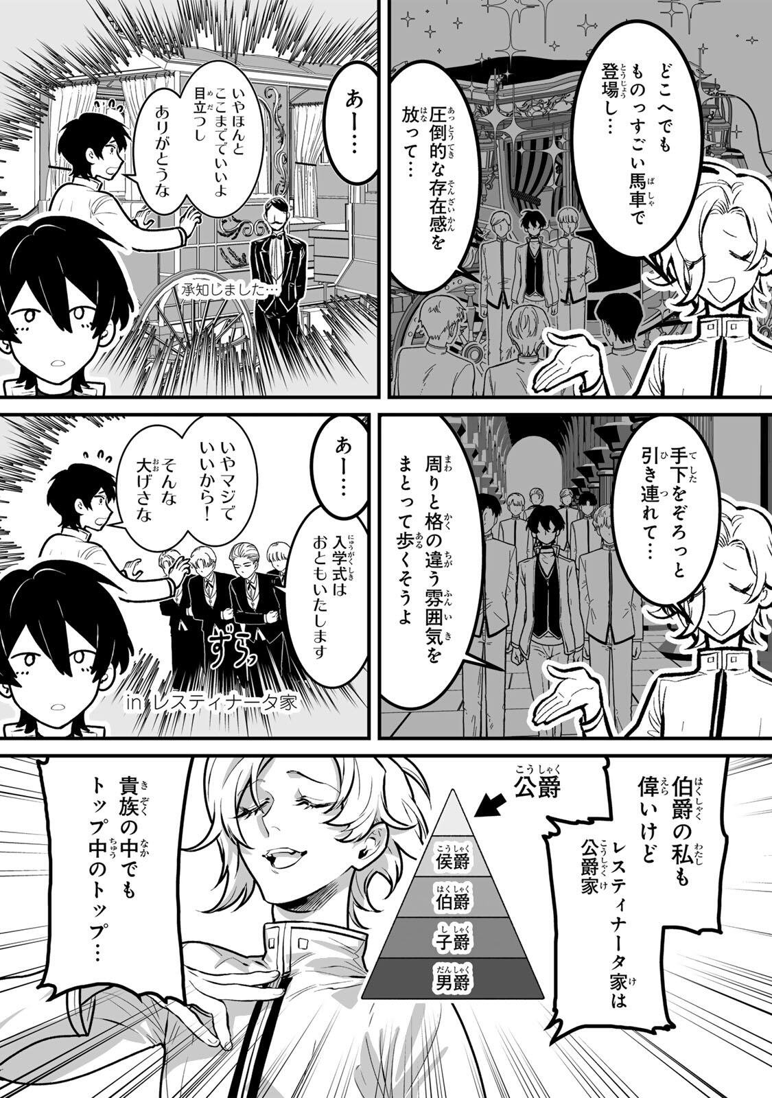闇覚醒して主人公にボコされるかませ犬に憑依したが原作と違いすぎて戸惑ってる 第6話 - Page 2