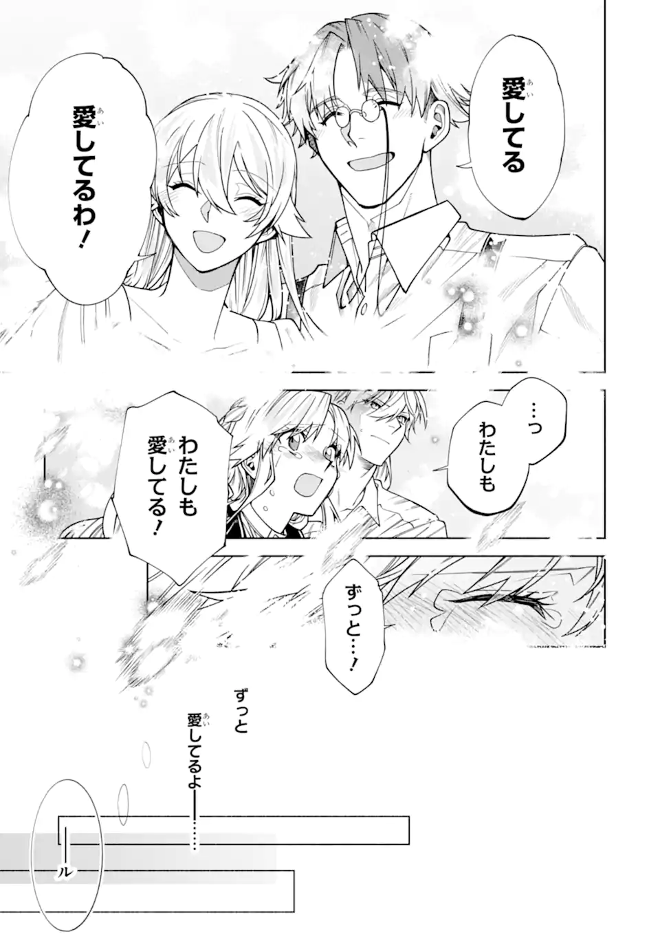 家から逃げ出したい私が、うっかり憧れの大魔法使い様を買ってしまったら 第40.3話 - Page 5