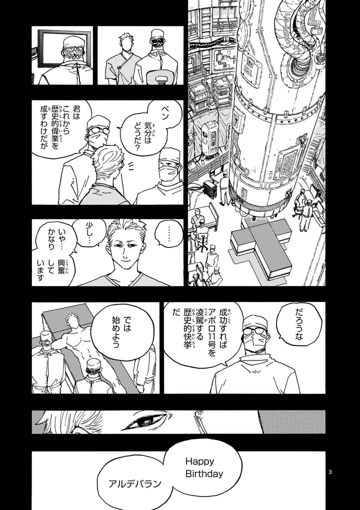 雷雷雷 第49話 - Page 3