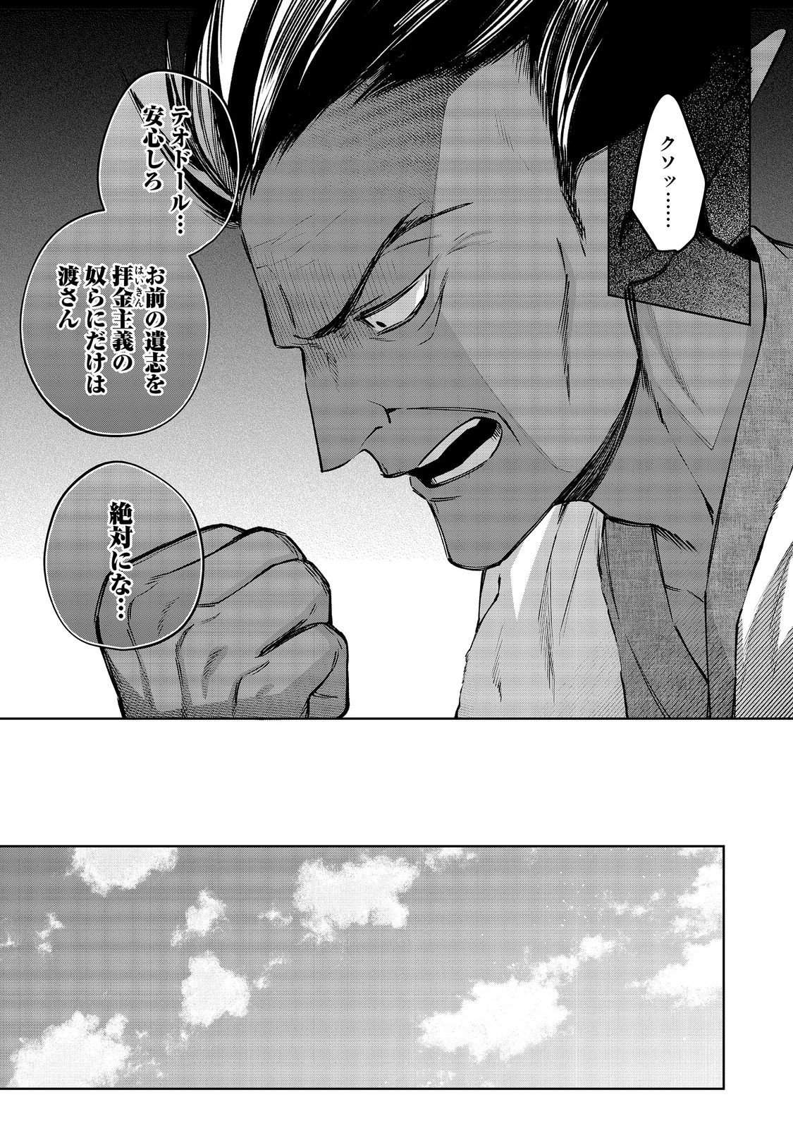 やり込んだ乙女ゲームの悪役モブですが、断罪は嫌なので真っ当に生きます 第26話 - Page 7