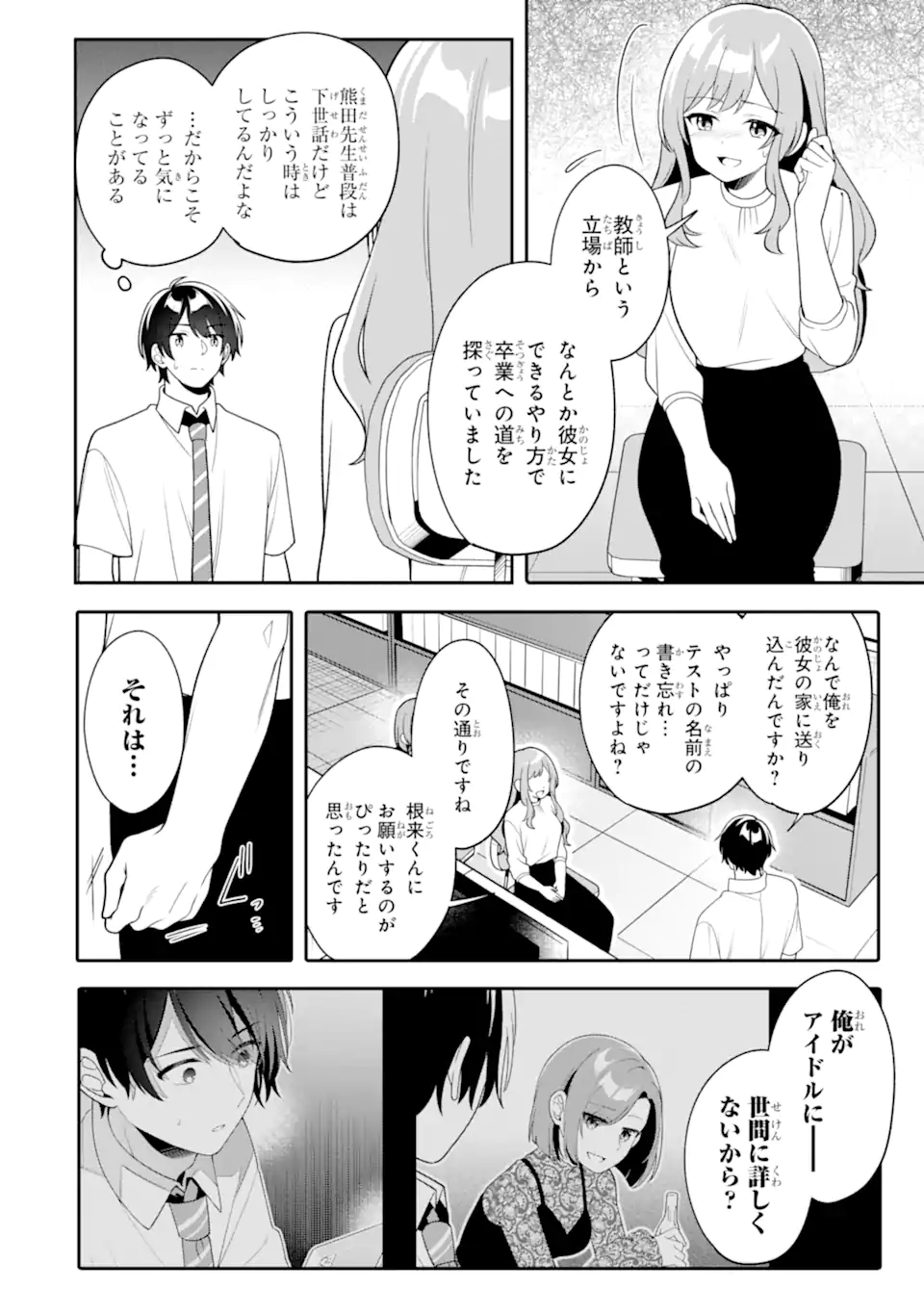 無防備かわいいパジャマ姿の美少女と部屋で二人きり 第14.2話 - Page 10