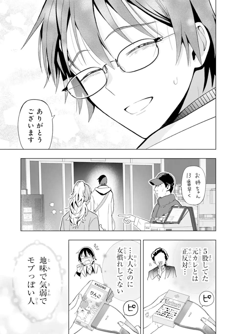 女性苦手なアラサーモブ社会人の俺にイケメンすぎる彼女ができました 第8話 - Page 3