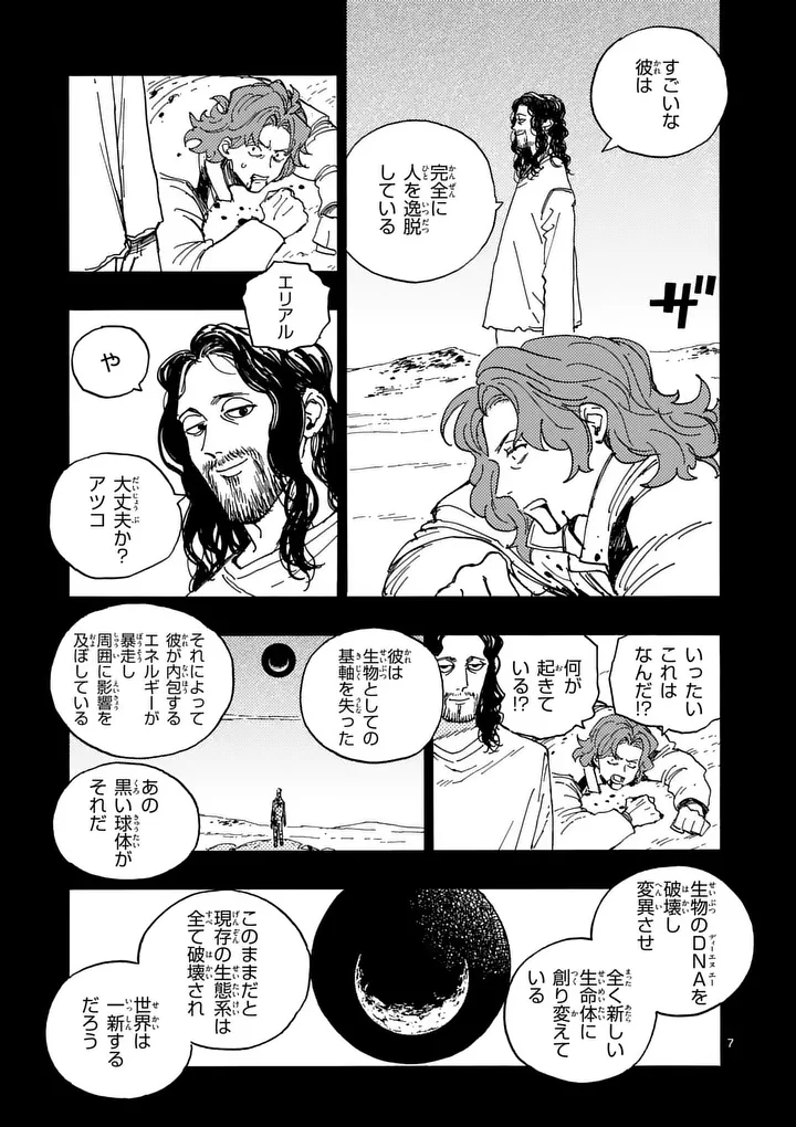 雷雷雷 第49話 - Page 7