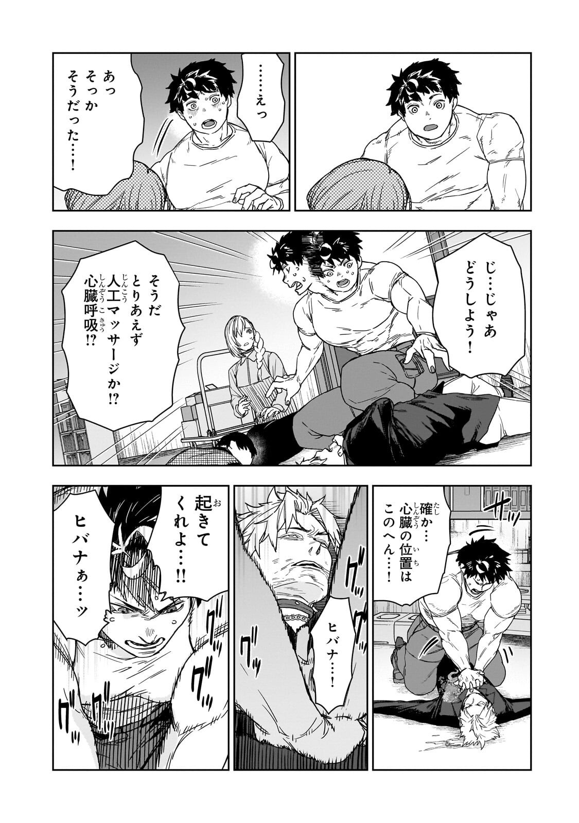 頭脳と異能に筋肉で勝利するデスゲーム 第5.1話 - Page 10