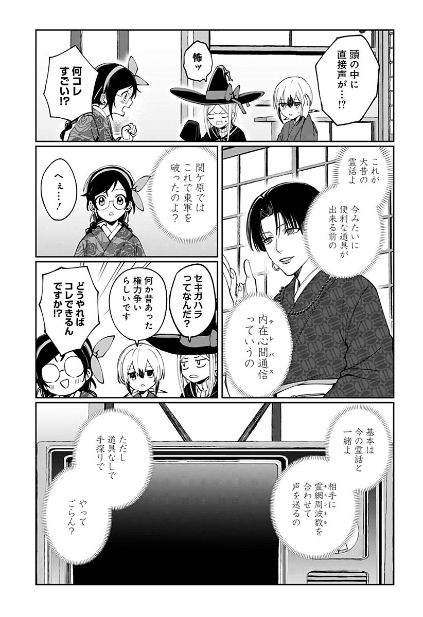 世界を繋ぎ尽くすインターネット巫女 第6話 - Page 17
