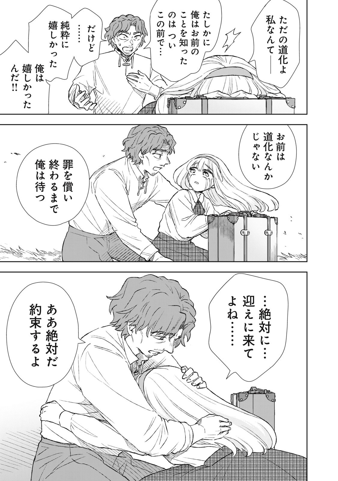 ただ静かに消え去るつもりでした 第23.1話 - Page 17