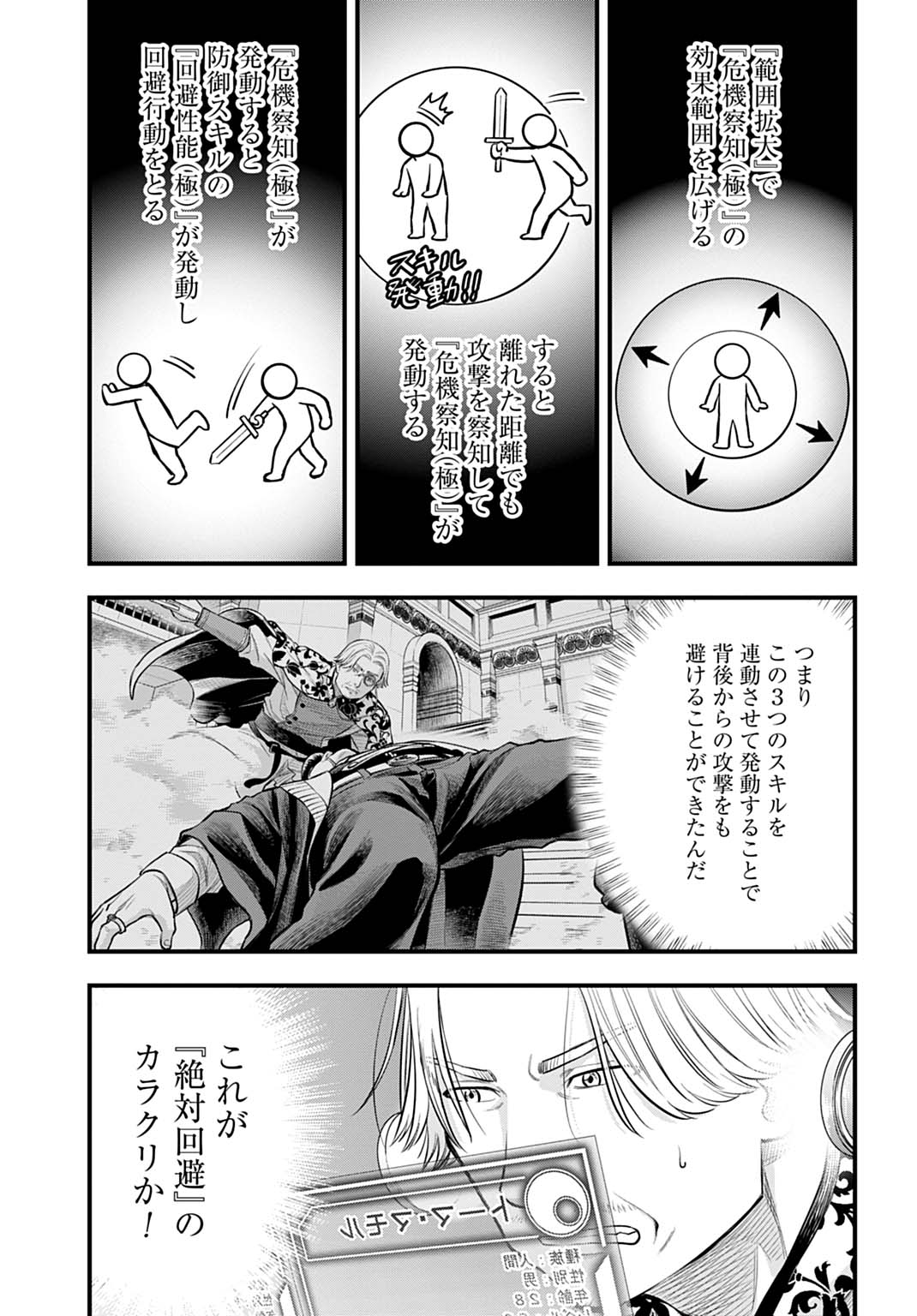 落ちこぼれ転移者、全てを奪うハッキングスキルで最強に成り上がる ～最強ステータスも最強スキルも、触れただけで俺のものです～ 第27話 - Page 4