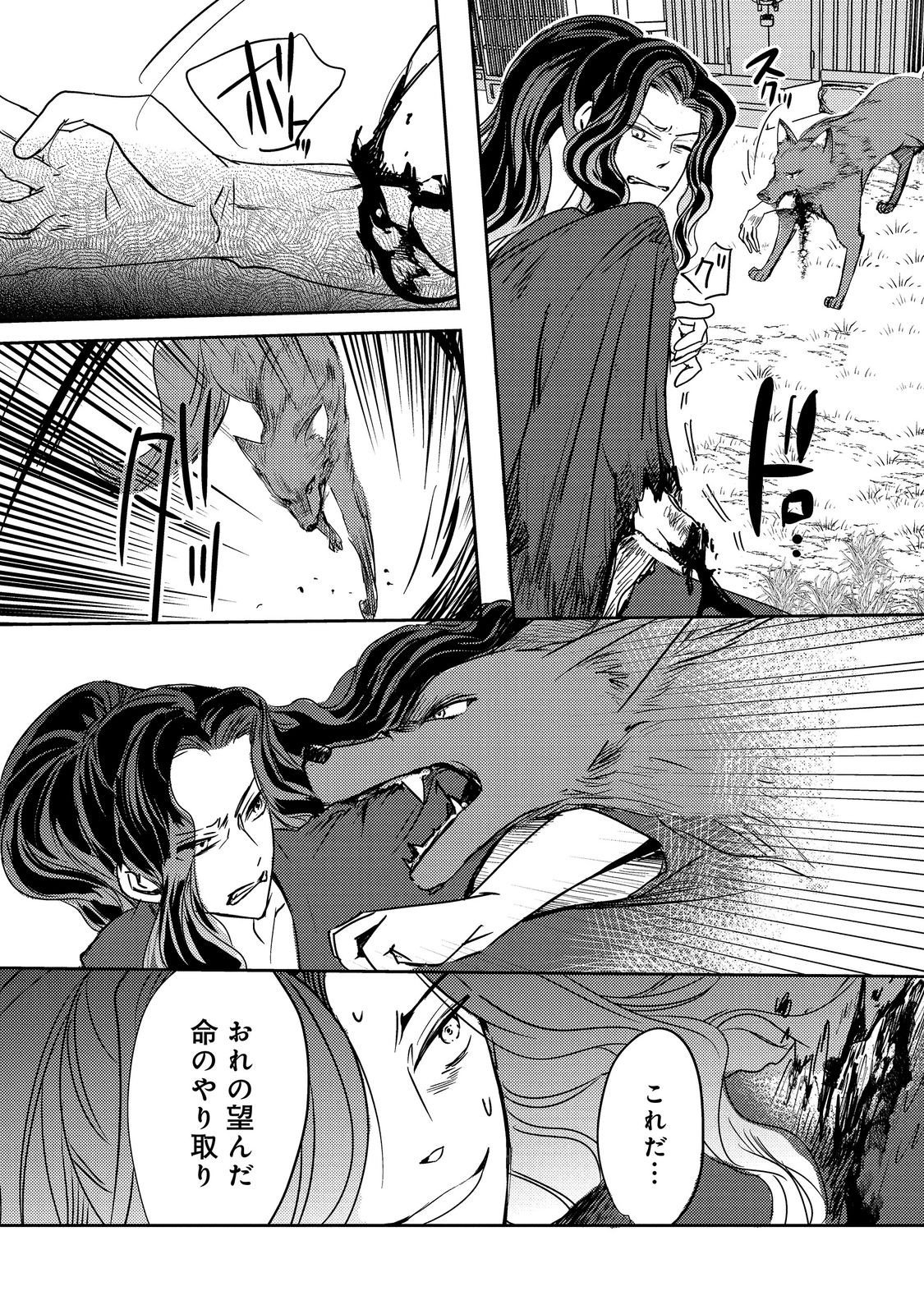 転生魔女の気ままなグルメ旅 第10.2話 - Page 2