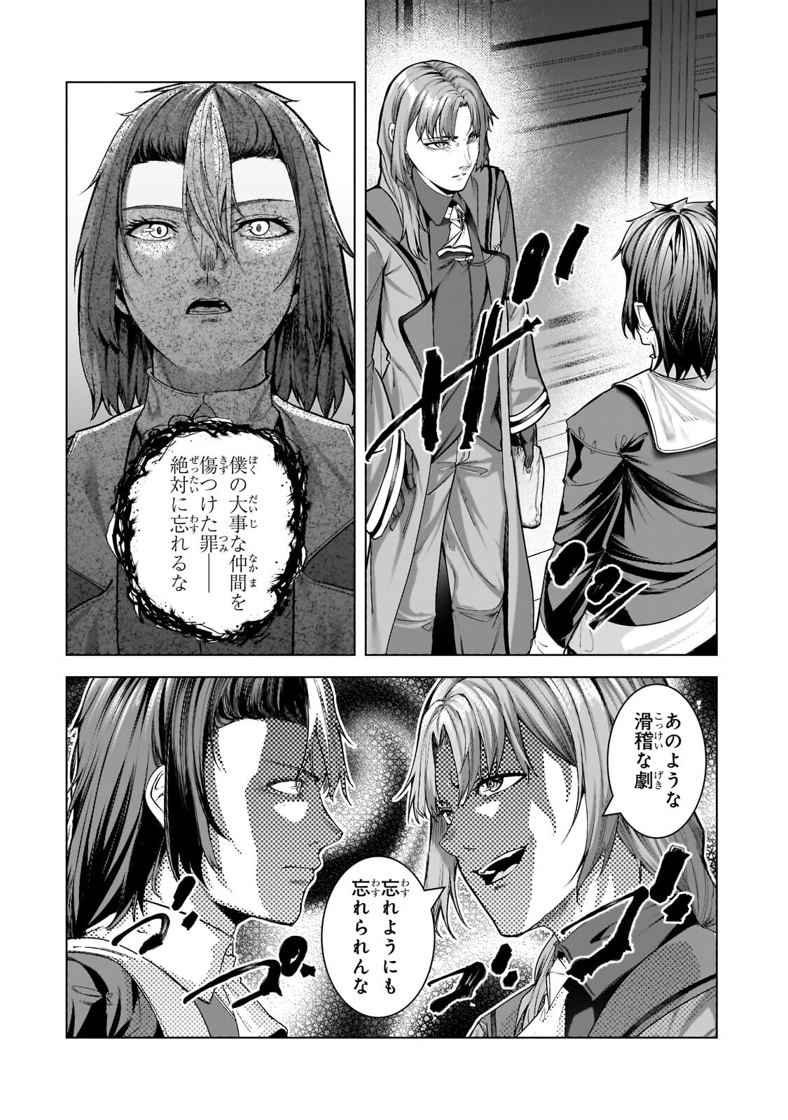 追放された 級鑑定士は最強のギルドを創る 第50.2話 - Page 6