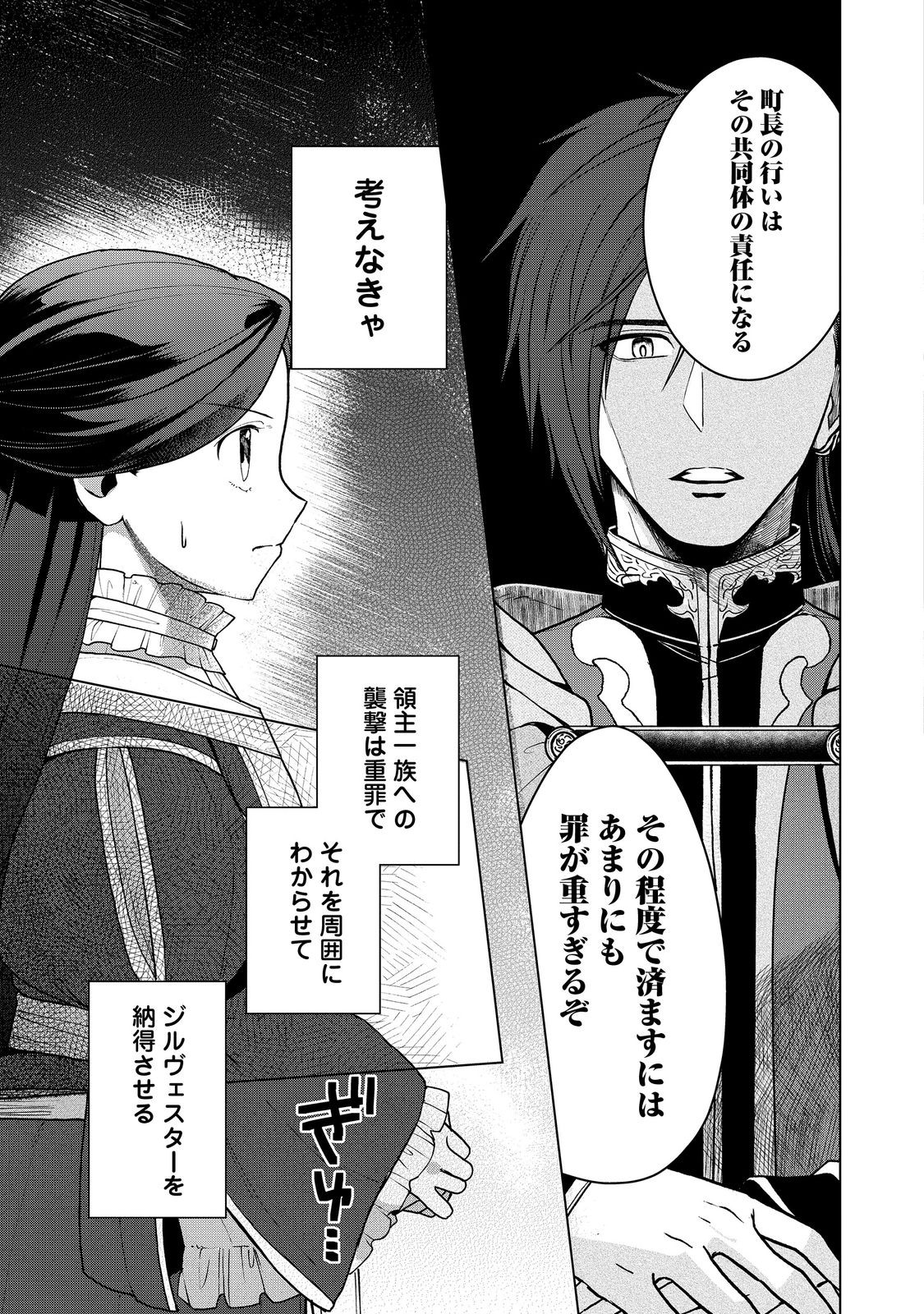 本好きの下剋上【第三部】 第51話 - Page 27