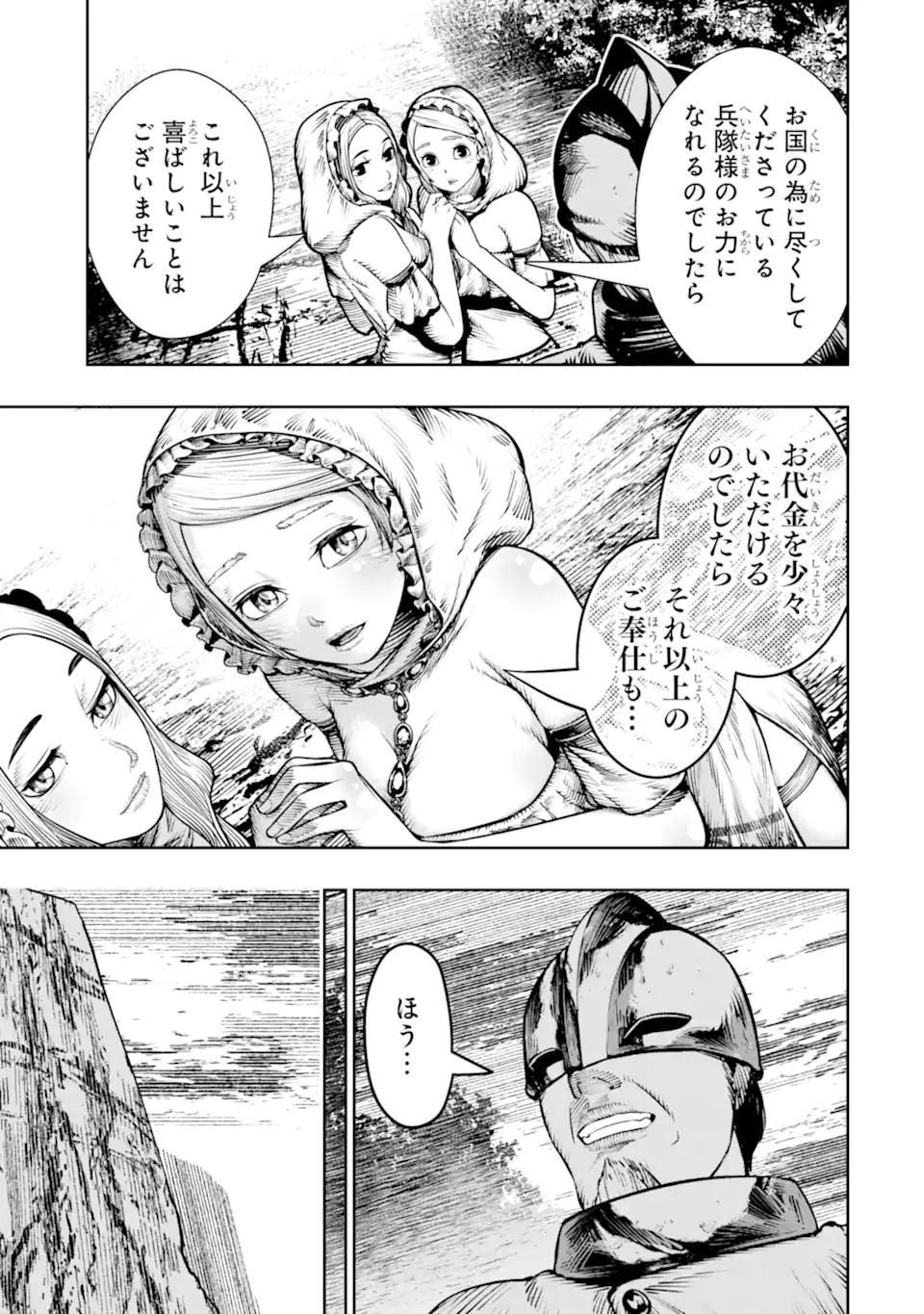 血を這う亡国の王女 第29.1話 - Page 11
