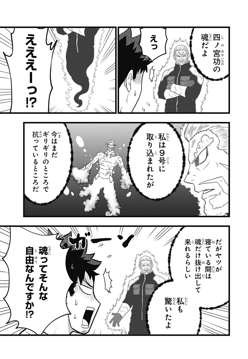 怪獣 号 第26話 - Page 7
