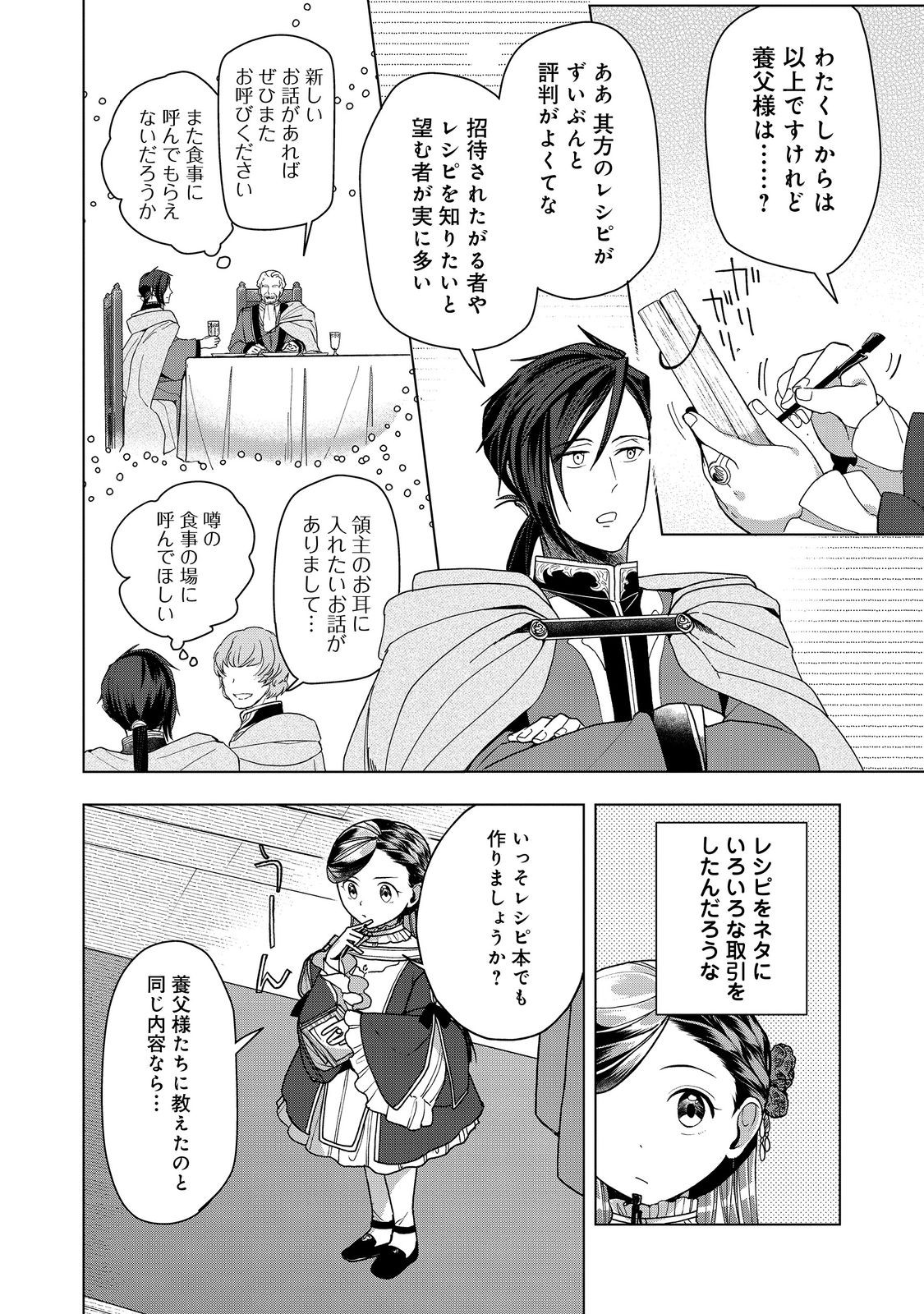 本好きの下剋上【第三部】 第51話 - Page 22