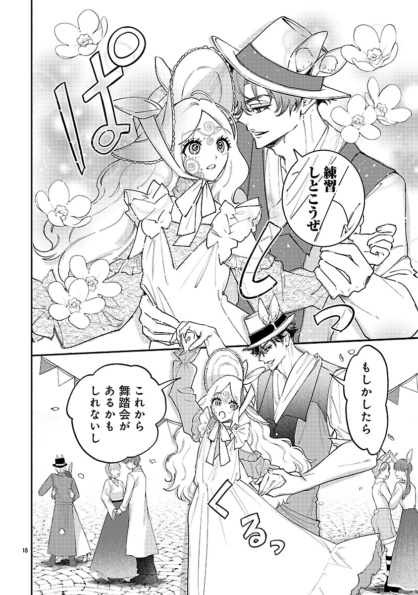 花聖女ルティーダ～未来の王は薬師の返り咲きをお望みです～ 第7.2話 - Page 3