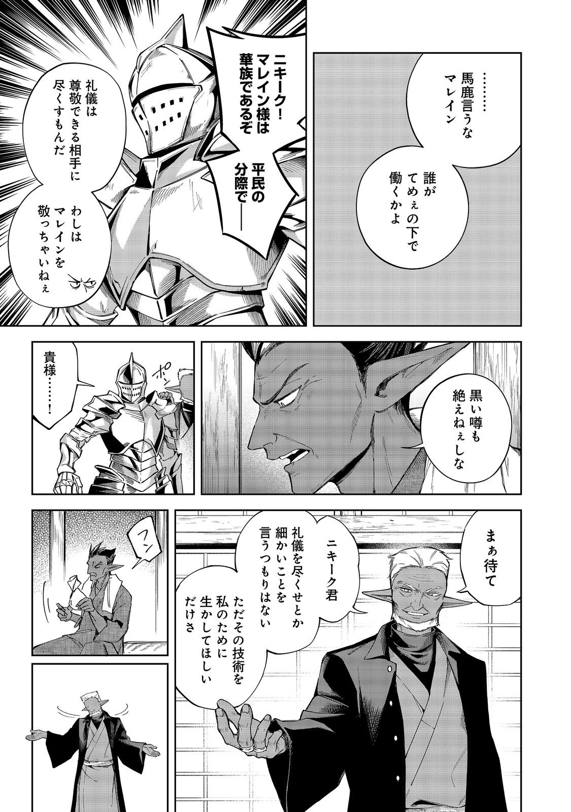 やり込んだ乙女ゲームの悪役モブですが、断罪は嫌なので真っ当に生きます 第26話 - Page 3