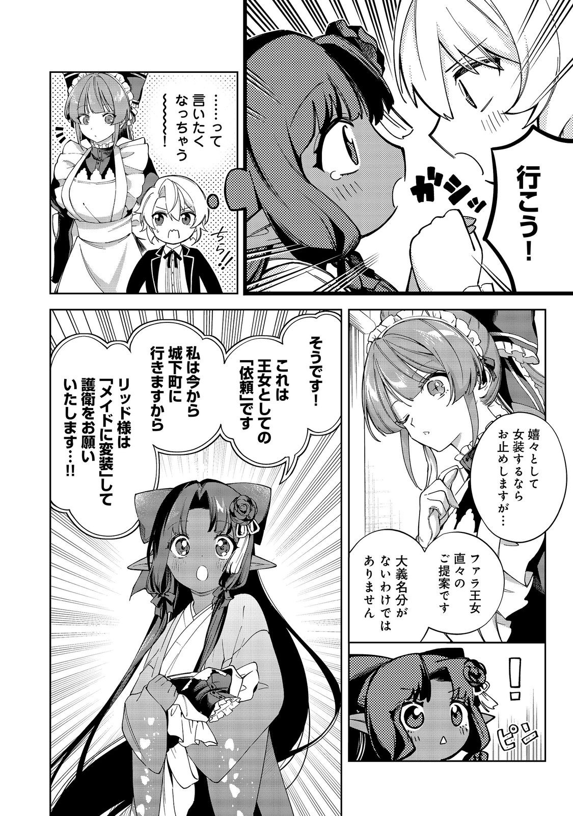 やり込んだ乙女ゲームの悪役モブですが、断罪は嫌なので真っ当に生きます 第26話 - Page 10