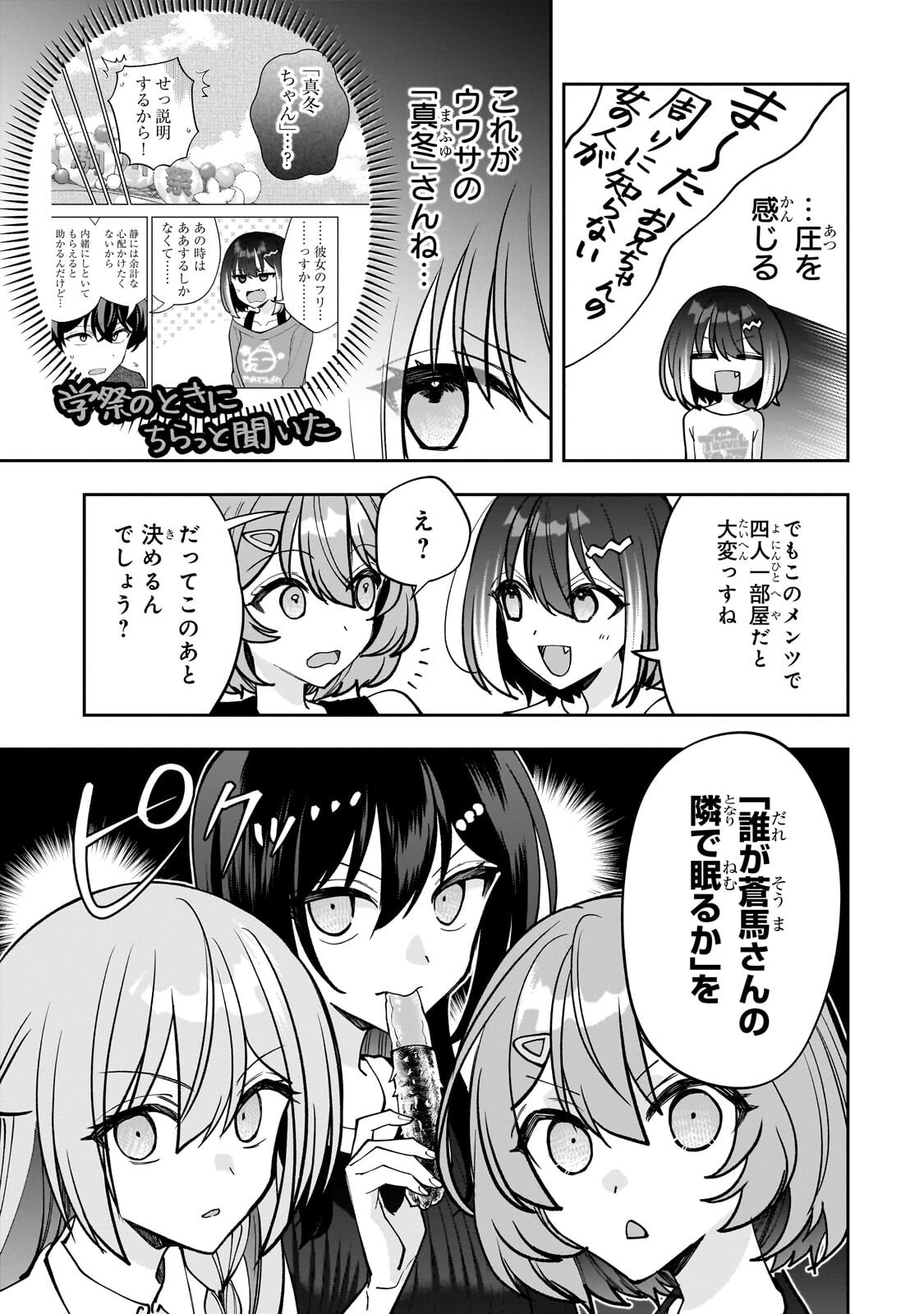 ネットの『推し』とリアルの『推し』が隣に引っ越してきた 第31.1話 - Page 7