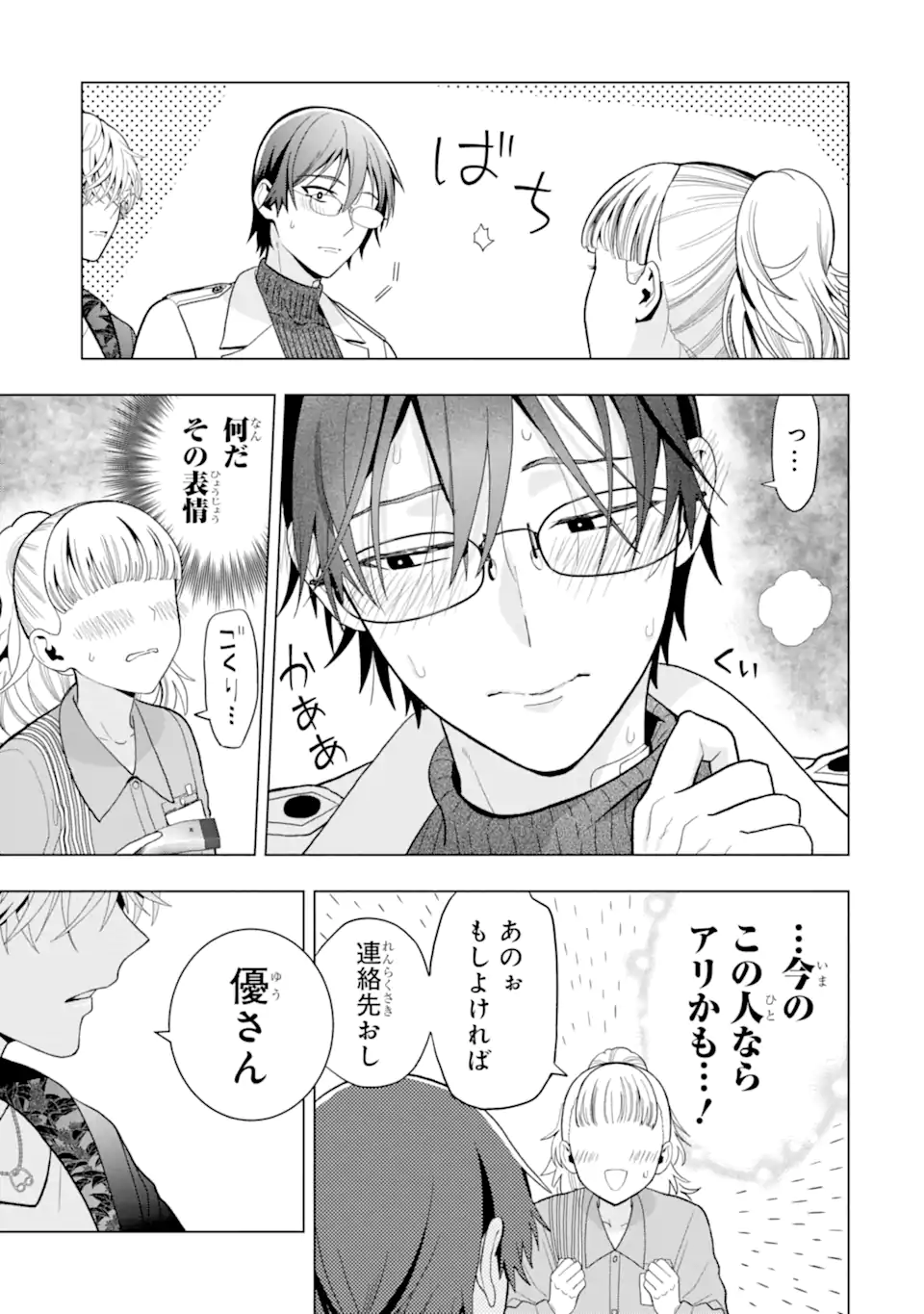 女性苦手なアラサーモブ社会人の俺にイケメンすぎる彼女ができました 第8話 - Page 7
