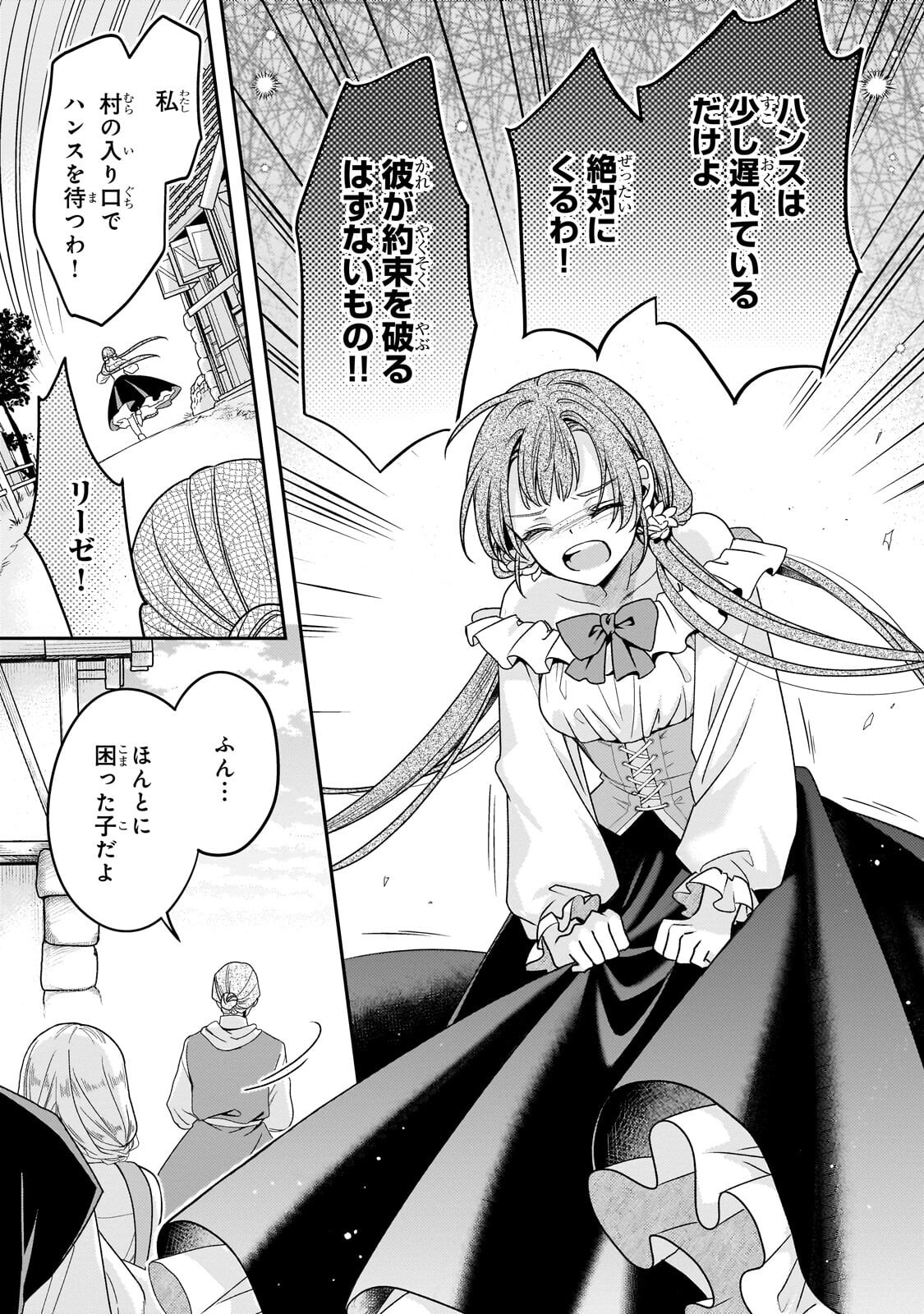 恋の果てまで、夜闇の王に攫われて 第8.1話 - Page 11