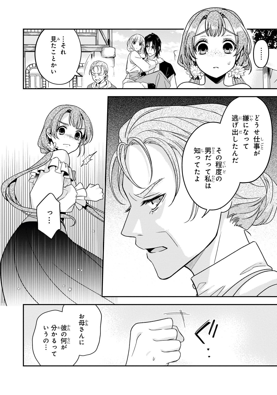 恋の果てまで、夜闇の王に攫われて 第8.1話 - Page 10