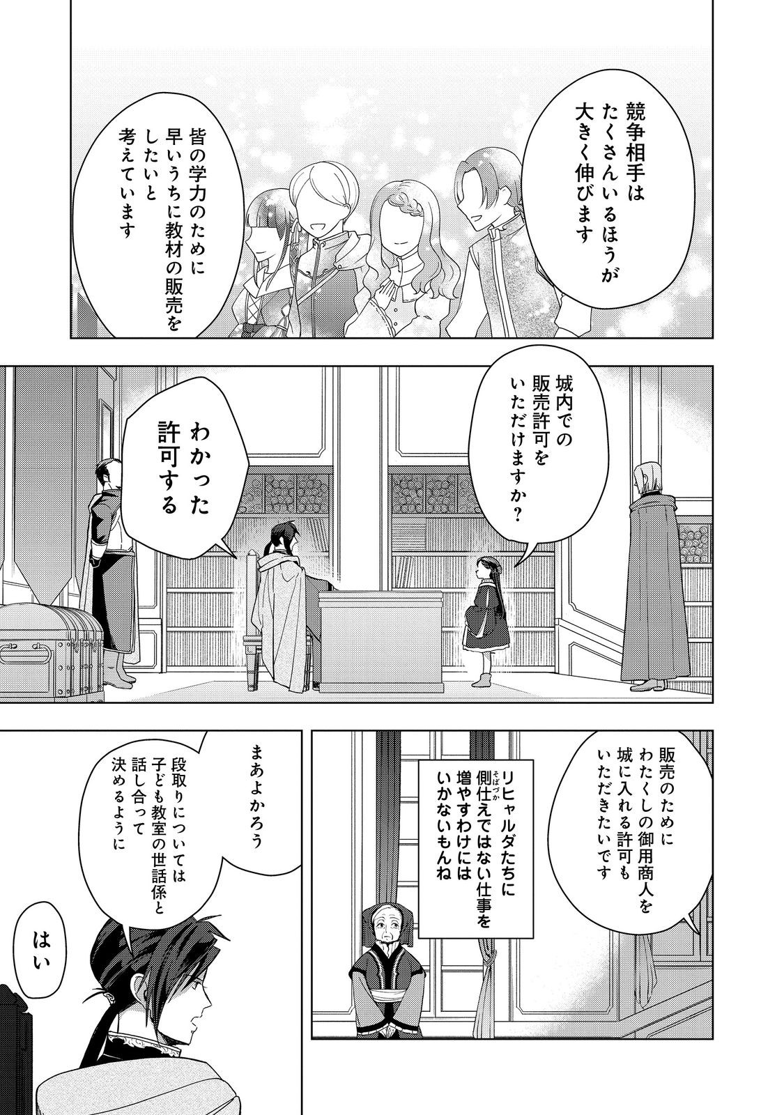 本好きの下剋上【第三部】 第51話 - Page 19