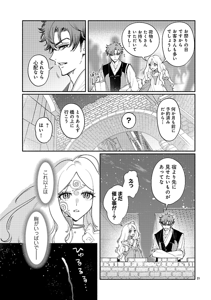 花聖女ルティーダ～未来の王は薬師の返り咲きをお望みです～ 第7.2話 - Page 6