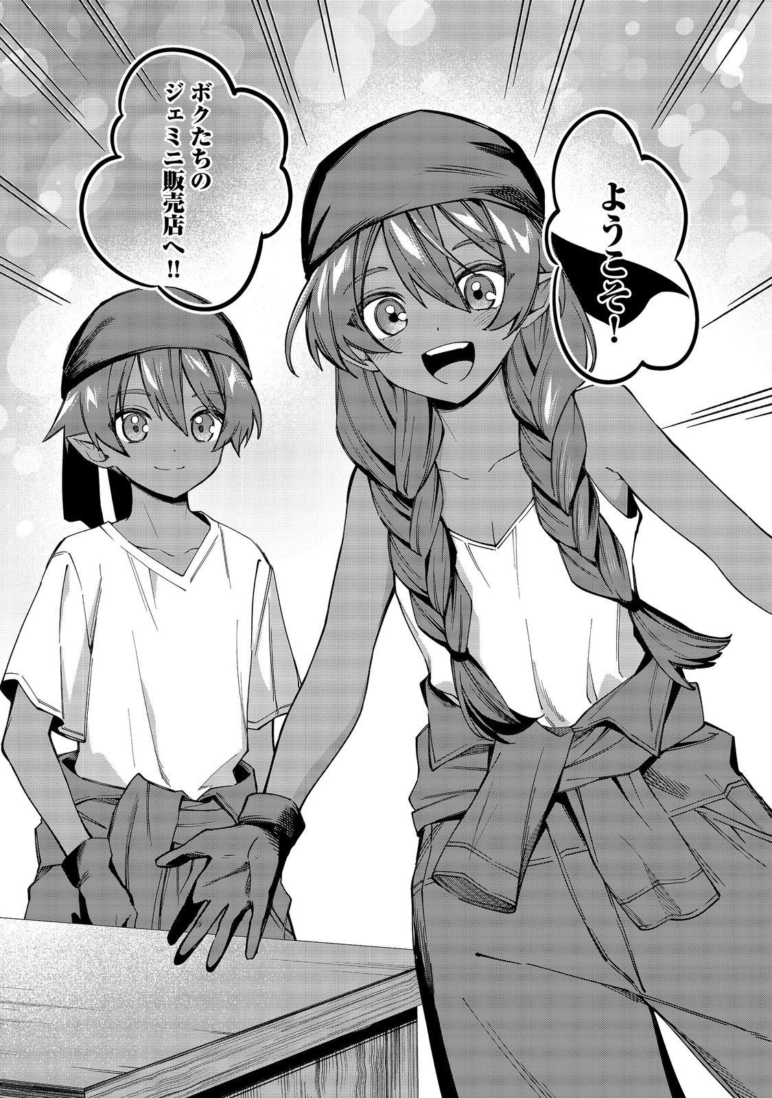 やり込んだ乙女ゲームの悪役モブですが、断罪は嫌なので真っ当に生きます 第26話 - Page 29