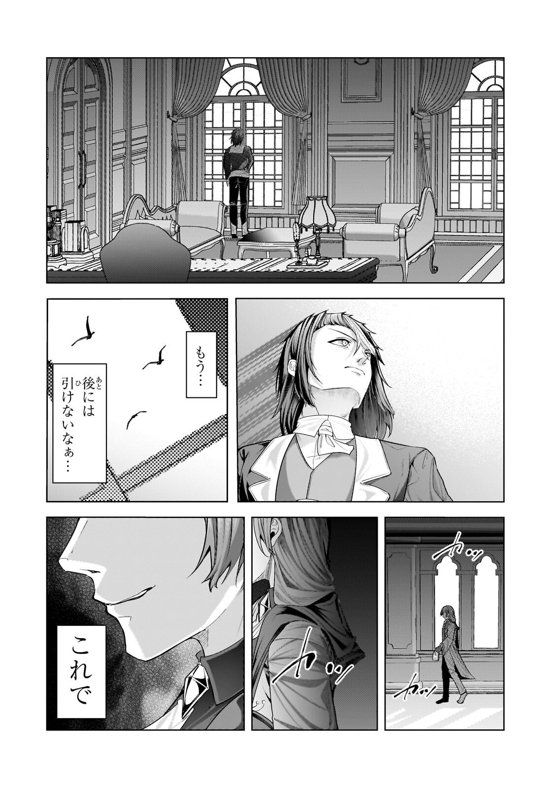 追放された 級鑑定士は最強のギルドを創る 第50.2話 - Page 8